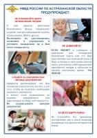 Внимание! Мошенники!