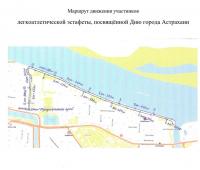 Астраханцев приглашают принять участие в легкоатлетической эстафете, приуроченной ко Дню города
