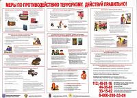 «Гражданская оборона и защита от чрезвычайных ситуаций»