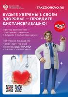 ГБУЗ АО "Областной центр общественного здоровья и медицинской профилактики" (ГБУЗ АО ОЦОЗиМП) Е.Г. Селиной ИНФОРМИРУЕТ!