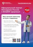 ГБУЗ АО "Областной центр общественного здоровья и медицинской профилактики" (ГБУЗ АО ОЦОЗиМП) Е.Г. Селиной ИНФОРМИРУЕТ!