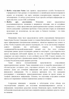 Мошенники! Разъяснение