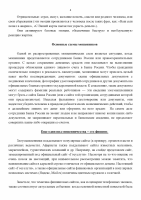 Мошенники! Разъяснение