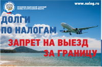 СОБИРАЕШЬСЯ В ОТПУСК - ОПЛАТИ ЗАДОЛЖЕННОСТЬ ПО НАЛОГАМ