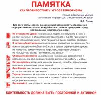 Как противостоять угрозе терроризма