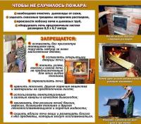 Главное управление МЧС по Астраханской области и администрация города напоминают о необходимости соблюдать правила пожарной безопасности в осенне-зимний период