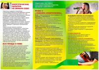 Оперативно-профилактическое мероприятие «Чистое поколение» 