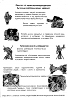 Памятка по применению гражданами пиротехнических изделий