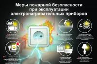 Специалисты напоминают о правилах обращения с огнем