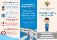 Безопасность на дороге