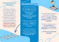 Безопасность на дороге