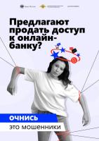 Против кибермошенничества!!!
