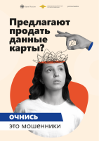 Против кибермошенничества!!!
