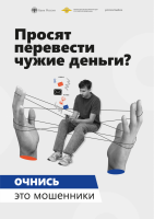 Против кибермошенничества!!!