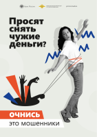 Против кибермошенничества!!!