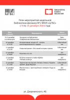 В центральной городской библиотеке пройдет новогодний квартирник