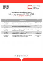 В центральной городской библиотеке пройдут творческие встречи 