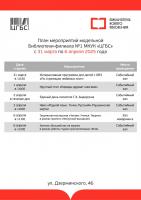 В астраханской модельной библиотеке пройдет караоке-вечер