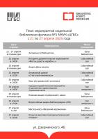 Астраханская модельная библиотека присоединится к Всероссийской акции «Библионочь - 2025»