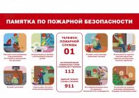 Оперативно-профилактическое мероприятие «Осторожно, огонь!» 