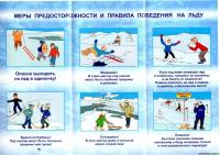 В Астрахани прошел рейд по безопасности на льду