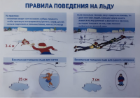 Правила поведения на льду
