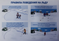 Правила поведения на льду