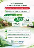 Астраханский филиал ООО "ЭкоЦентр" информирует!