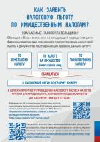 Основные изменения (федеральный уровень) по вопросам применения налоговых льгот при налогообложении имущества физических лиц, применяющиеся для налоговых периодов 2018 и 2019 гг.