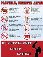 Оперативно-профилактическое мероприятие «Осторожно, огонь!» 