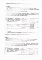 Протокол рассмотрения заявок аукцион 28.07.2016