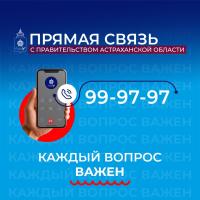 Прямая связь