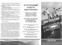 Мы против экстремизма и терроризма!