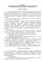 Генеральной прокуратурой Российской Федерации проводится Международный молодежный конкурс социальной антикоррупционной рекламы «Вместе против коррупции!»