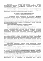 Генеральной прокуратурой Российской Федерации проводится Международный молодежный конкурс социальной антикоррупционной рекламы «Вместе против коррупции!»