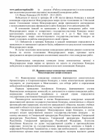 Генеральной прокуратурой Российской Федерации проводится Международный молодежный конкурс социальной антикоррупционной рекламы «Вместе против коррупции!»