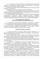 Генеральной прокуратурой Российской Федерации проводится Международный молодежный конкурс социальной антикоррупционной рекламы «Вместе против коррупции!»