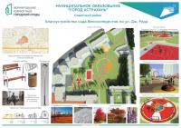 Открыто голосование за объекты благоустройства на 2024 год