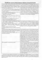 Осторожно! Мошенники!