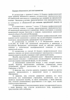 Памятка о порядке обжалования действий (бездействия) лиц, оказывающих бесплатную юридическую помощь