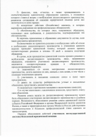 Памятка о порядке обжалования действий (бездействия) лиц, оказывающих бесплатную юридическую помощь