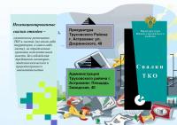 Внимание! Несанкционированные свалки ТКО