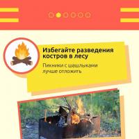 Осторожно: природные пожары!