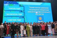В Астрахани наградили победителей городских педагогических конкурсов 2026 года