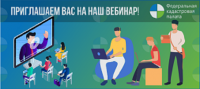 Федеральная кадастровая палата проведет Вебинары