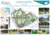 Открыто голосование за объекты благоустройства на 2024 год