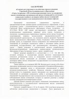 Проекты нормативно-правовых актов