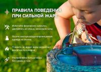 Осторожно, жара!