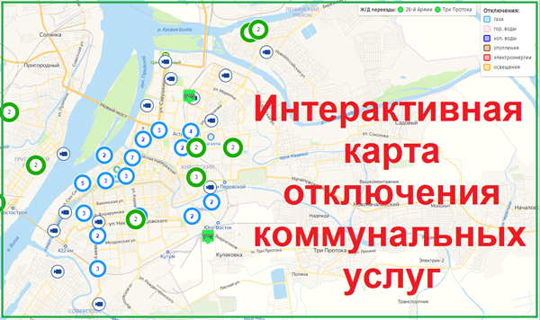 Отключение карта новосибирск