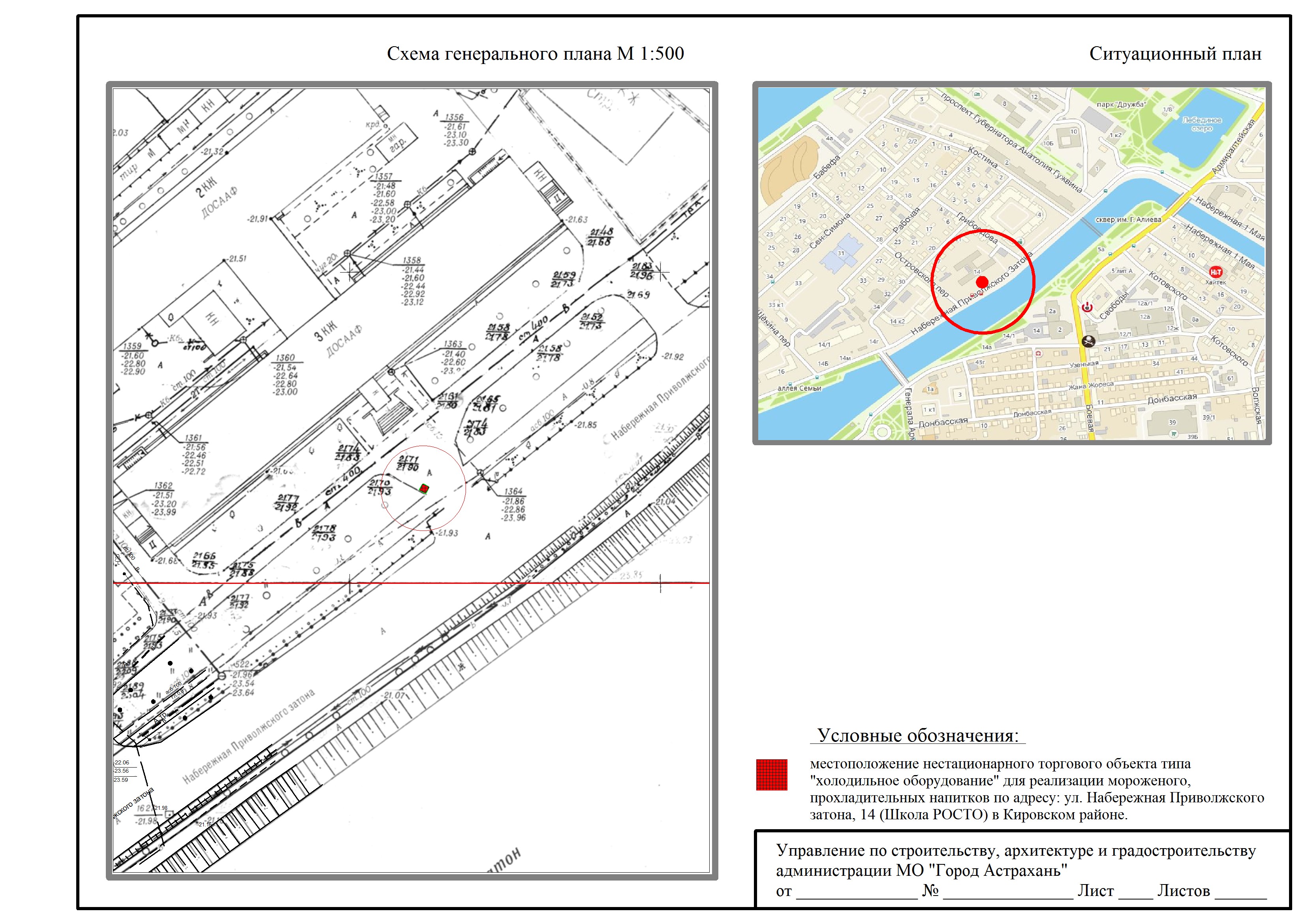 Ситуационный план 1 500